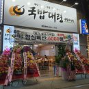 국밥대령 성서모다점 이미지