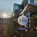 소소담펜션 이미지