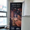 정종욱피아노 이미지