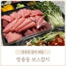 보스참치 이미지