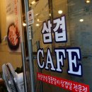 삼겹이네(연산점) 이미지