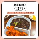금용각 | 중랑구 가성비 내돈내산 중식 맛집 금용각