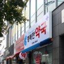 행복한우리약국 이미지