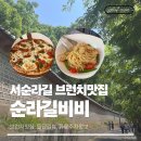 순라길 | 서순라길 "순라길비비" 브런치카페 내돈내산 후기 (돌담길뷰,낮술,감성카페,유료주차정보)