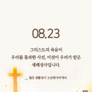 2026/8/23/연중 제21주일/처서 이미지