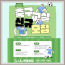 축구공(감동) | 전주축구교실 풋살 고학년 수업 L&amp;J풋볼클럽 화수목 레슨 신청했어요