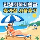 세븐일레븐 부산대연센터점 | [민생지원금 사용처]해운대해수욕장 휴가철 사용후기!