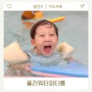 파티올리