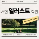 서면일러스트학원 실무중심 수업으로 취업까지 한 후기