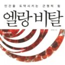 엘랑