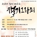 캘리그라피(저녁) 이미지