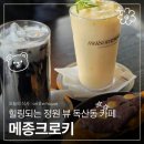 독산역 힐링되는 정원 뷰 독산동카페 메종크로키 가산 솔직 후기