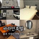 GS25충주한림점 | 충주숙소 바라안호텔 깔끔 위생 가성비 주차장까지 만족
