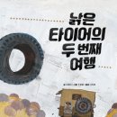그림책 상상여행 이미지