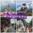 캣 샵 하우스(CAT # HOUSE) | 베트남 사파 가볼만한곳 깟깟마을 포토존 입장료 꿀팁｜Peace’s House 전통의상대여 추천 후기