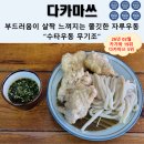 비소(조)-일-11 | [다카마쓰] 우동투어 (10/11탄) 쫄깃한 식감+가라아게 세트 자루우동 "수타 우동 무기조" 후기