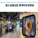 찰스숯불김밥양평점