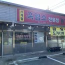 사계절흑염소.영양탕 이미지