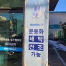 워시엔조이광주 이미지