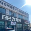 더본감자탕 홍성점 네이버블로그