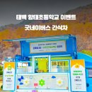 함태초등학교 이미지