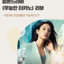 무능로 | 넷플릭스 <무능한 타카노> 빵 터지는 일본 직장 코미디 드라마