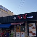 너를찜했닭 이미지