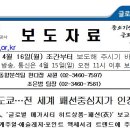 뉴욕․밀라노․도쿄…전 세계 패션중심지가 인정한 잇템은? // KOTRA 이미지