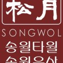 송월한의원 이미지