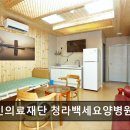 백세의료재단백세요양병원