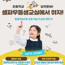셀파우등생공부방 이미지