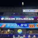 온앤온코인노래연습장 노원점 이미지