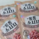 통통 | 캠핑소세지, 독일 소시지 뉘른베르거 브라트부어스트 통통소시지 후기!