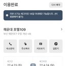 호텔 109 이미지