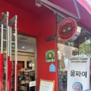 웅파이송도커넬워크점 이미지