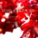 2010년 서른두번째 캠핑(10.30~10.31) 청송 주왕산 상의야영장 이미지