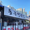 동구정육점식당