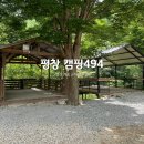 캠핑494 이미지