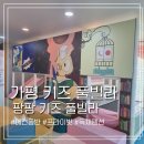 애견팡팡 | 가평 팡팡 키즈 풀빌라 애견 동반 가성비 좋은 여행 펜션