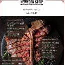 뉴욕스트립 이미지