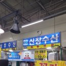 신창수산 이미지