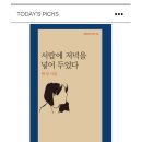 사포로 | 한강 작가 시집 『서랍에 저녁을 넣어 두었다』 리뷰 및 후기 : 사포로 마음 한 켠을 긁어내는 한강의 언어