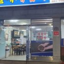 할매재첩국 이미지