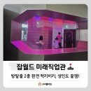 미래에너지㈜ | [분당] 잡월드 미래직업관 초등 아이와 성인 꿀잼! 주말 나들이 추천!