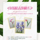 보태니컬 아트 초급 이미지
