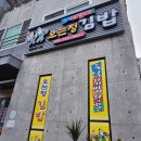 오는정주차장김밥