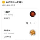 교촌치킨휘닉스봉평점