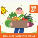🍎동해시 농산물 가공식품 구매후기 이벤트