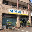 삼거리식당 옆 이미지