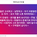 도움은 고사하고ㆍ남탓하고ㆍ자기 자랑질만 하는 자가... 이미지